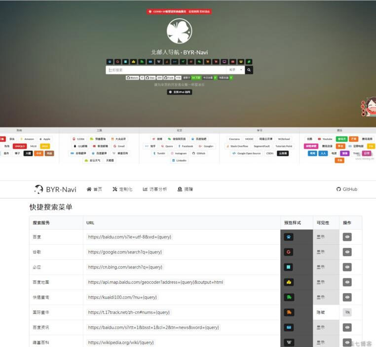 FomanticUIweb框架构建的个性漂亮轻量级可配置网站导航源码