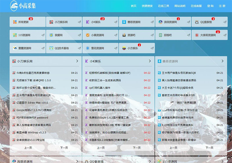 ThinkPHP5.1仿小高资源导航网站源码开源