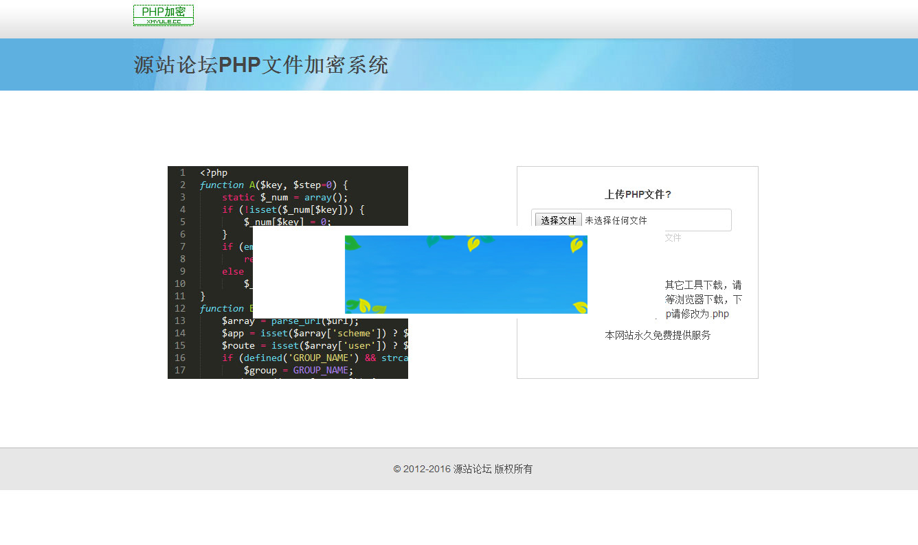 PHP文件在线加密系统网站源码