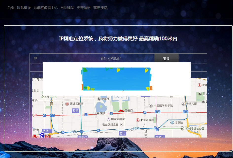 IP地址精准定位系统PHP源码