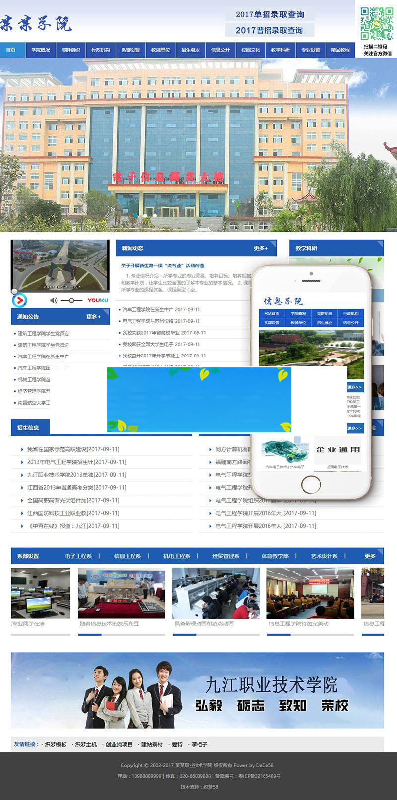 织梦dedecms信息职业技术学院学校网站模板(带手机移动端)