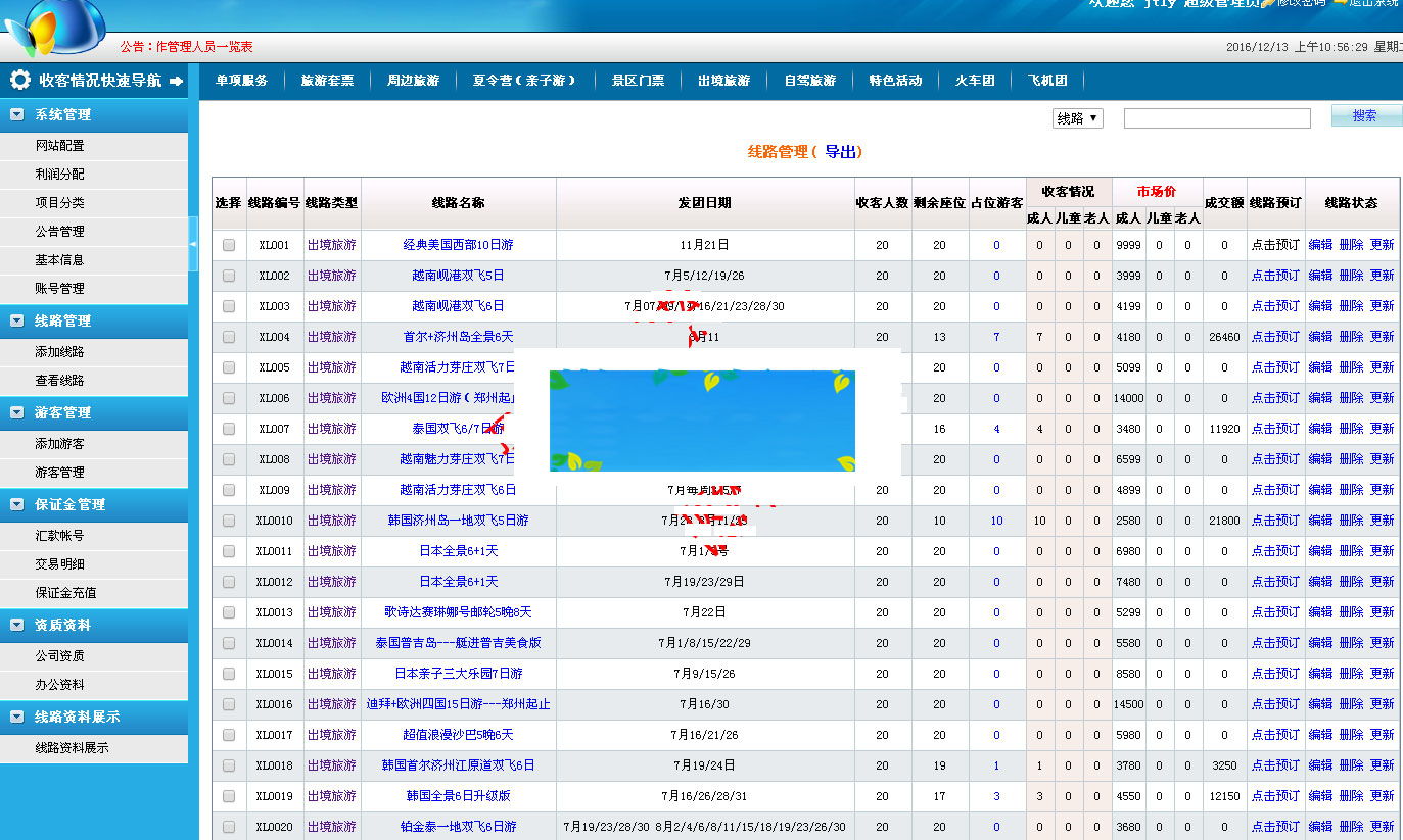 国旅通用旅行社网店收客平台分销系统源码