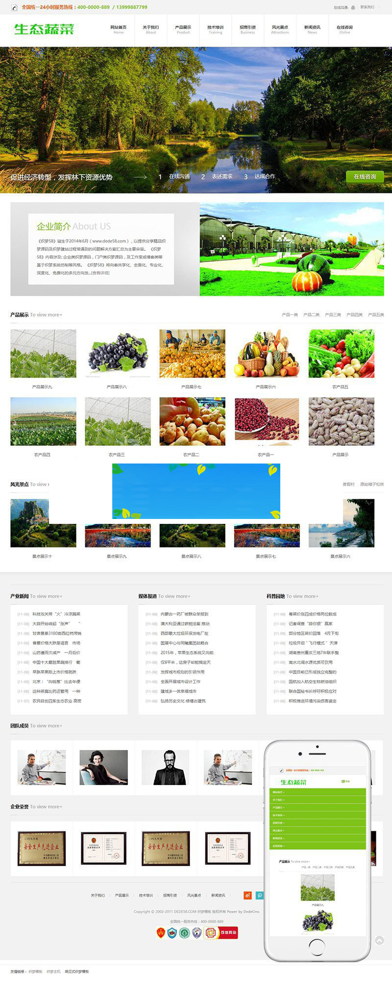 织梦dedecms响应式生态蔬菜绿色食品企业网站模板(自适应手机端)