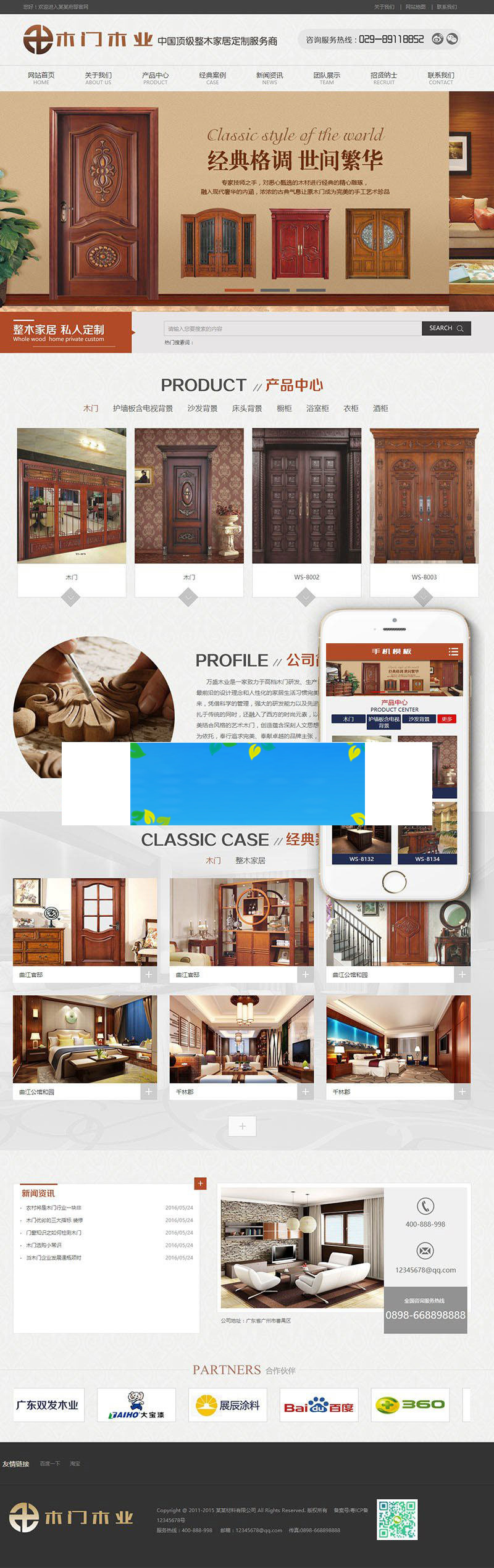 织梦dedecms古典复古木材木门木业企业网站模板(带手机端)