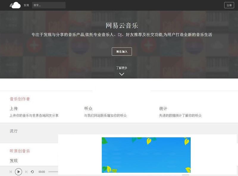PHP仿网易云音乐网站源码音乐分享平台源码