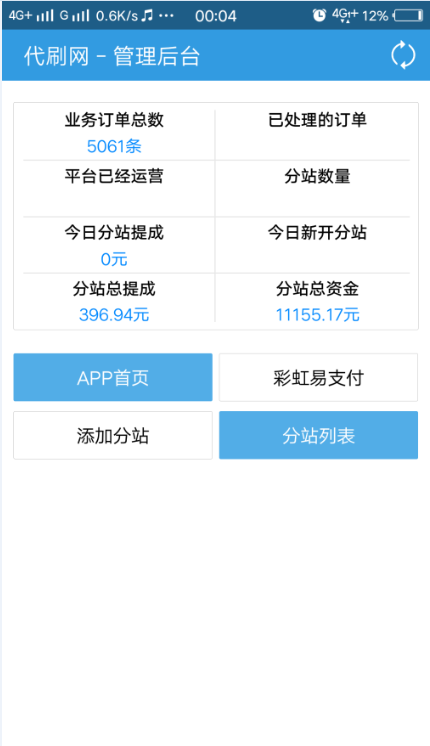 71彩虹代刷App破解授权源码附带类库