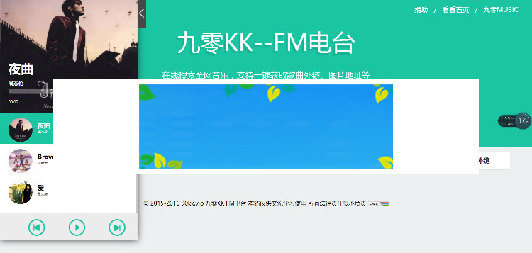 仿云上的日子FM电台音乐网站源码