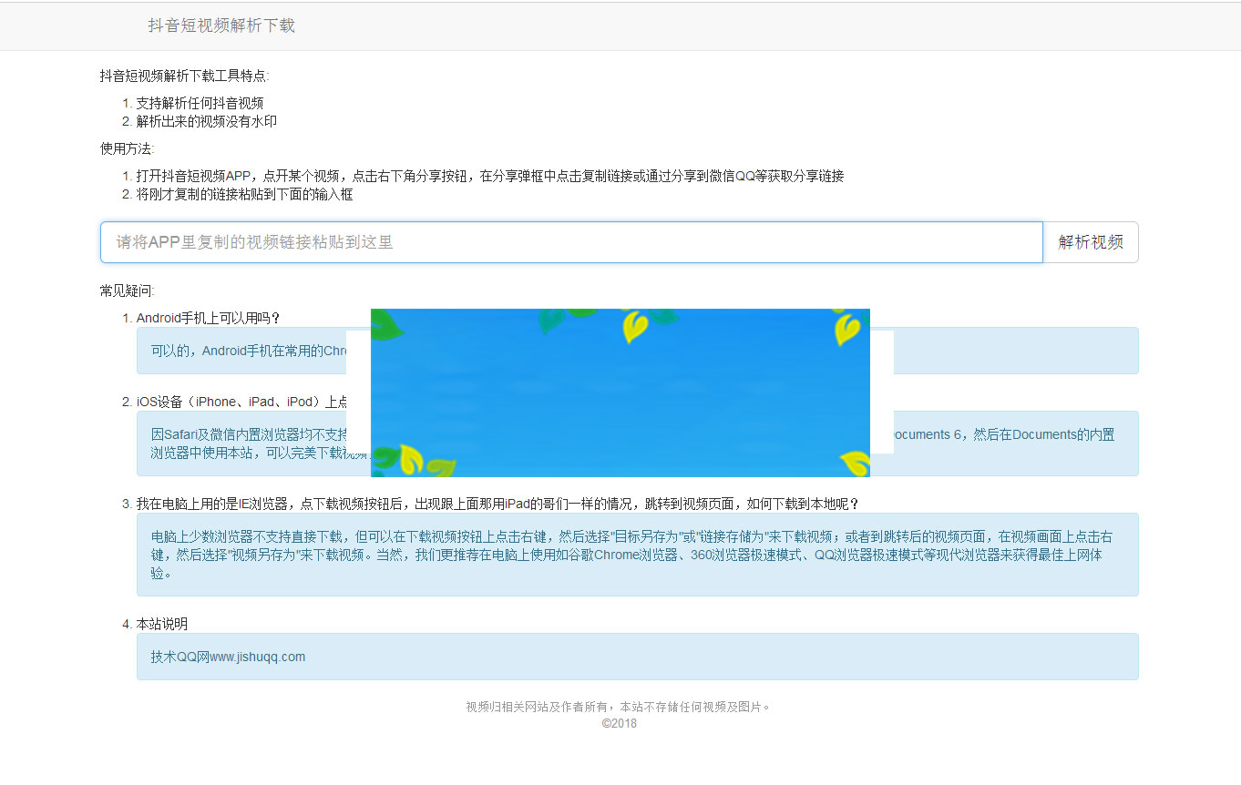 抖音短视频在线解析下载工具无水印附源码