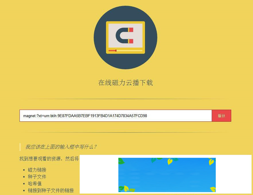在线磁力链接种子文件边下边播网站源码