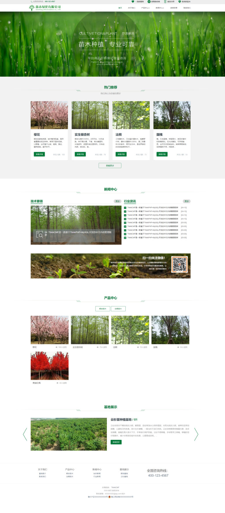 Thinkphp绿色大气响应式植物种植苗木绿化公司网站源码自适应电脑手机端