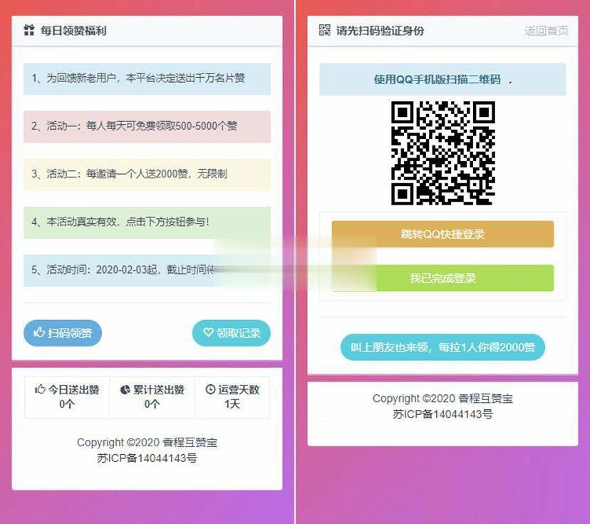 PHP互赞系统源码香程互赞宝程序免授权