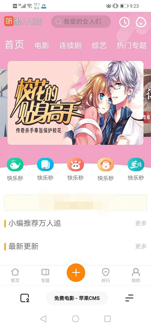 精美UI影视网站模板苹果cms仿芒果TV听书模板电脑版+手机版