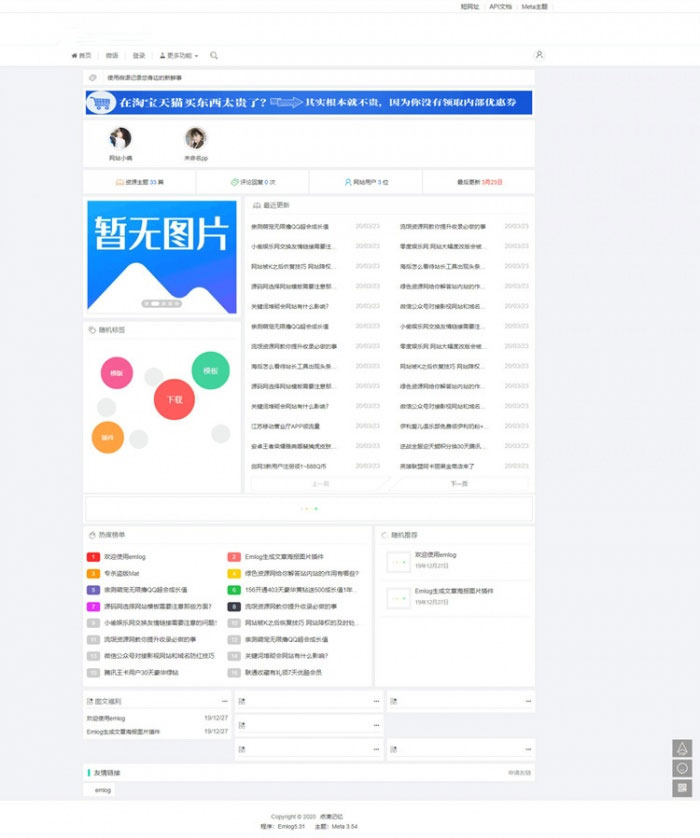 大气简约的emlog资源网下载站模板无需授权