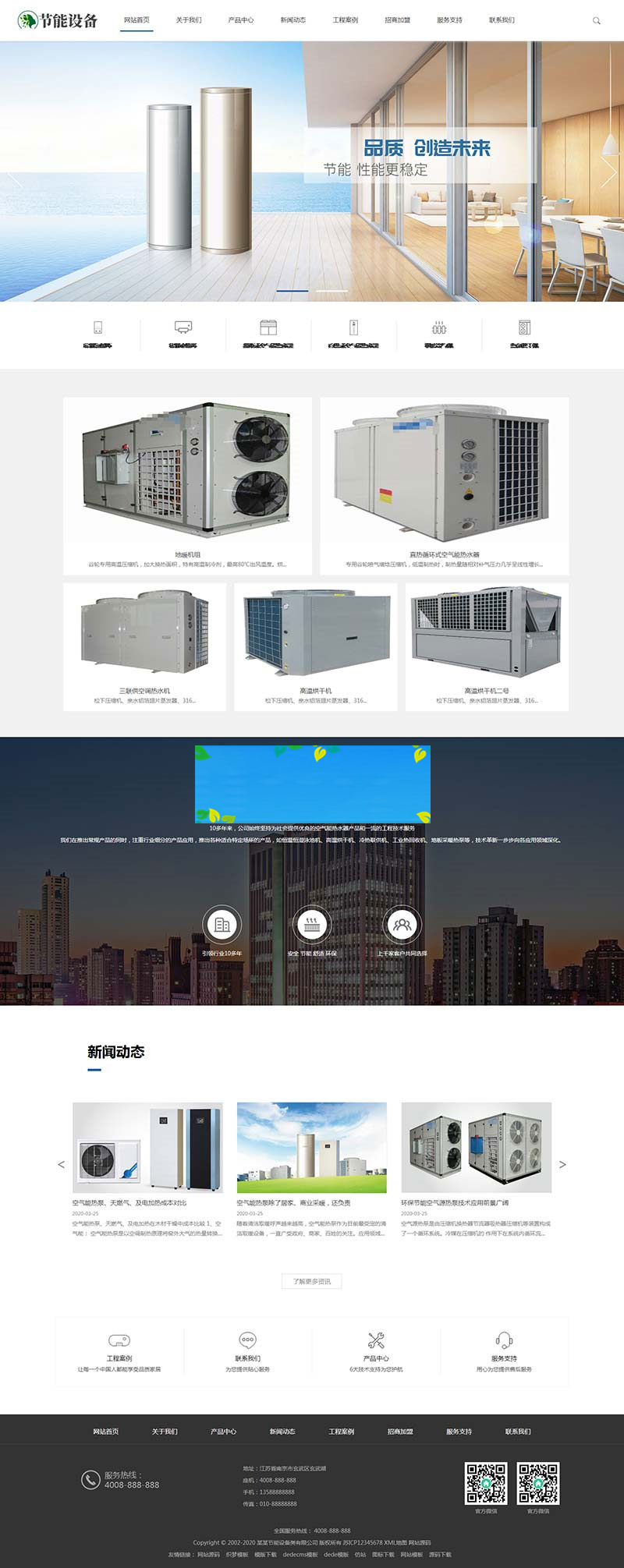 织梦dedecms空气能地暖热水器节能设备公司网站模板(带手机移动端)