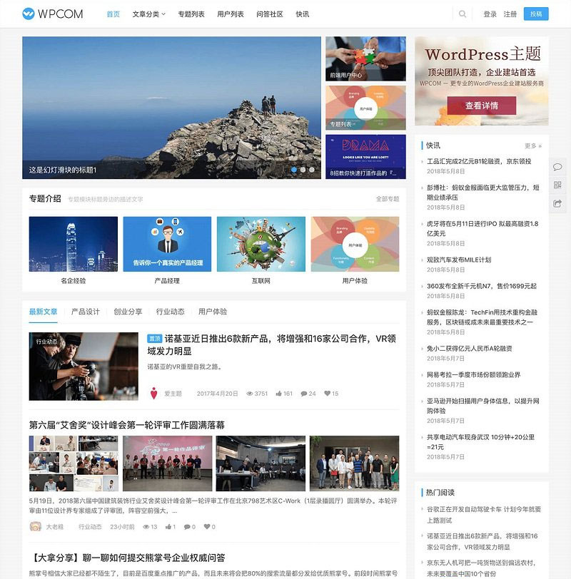 WordPress自媒体资讯博客主题模板JustNewsv5.2.2免授权破解版