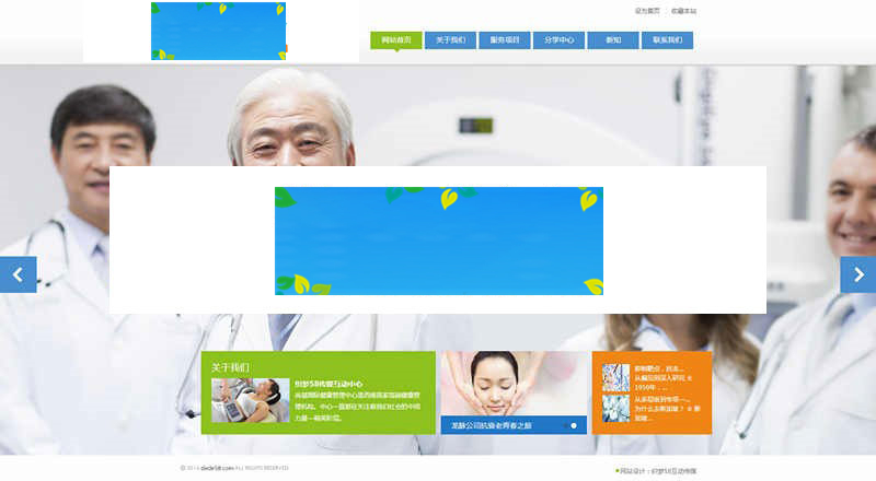 简洁大气的织梦dedecms医疗美容企业网站源码