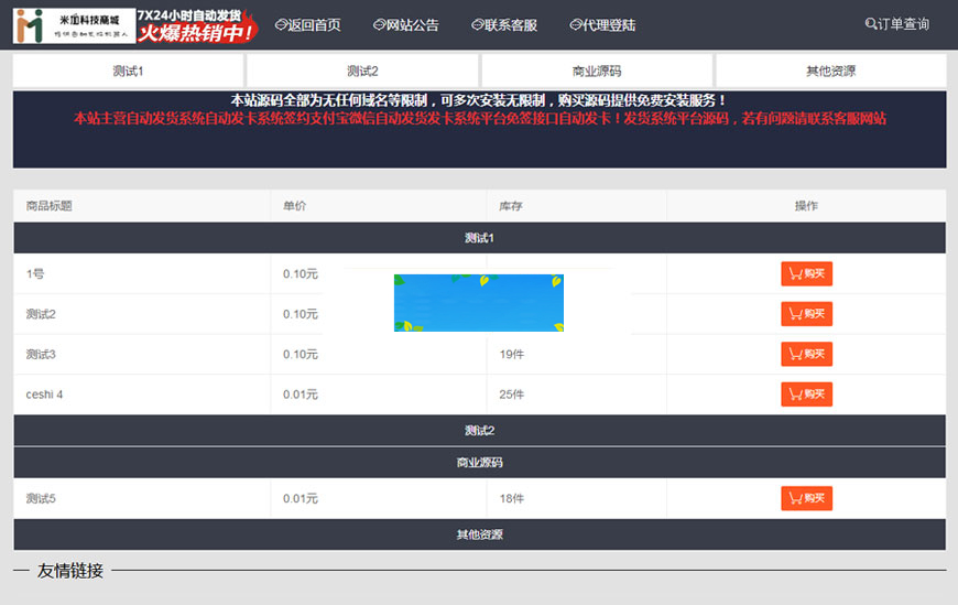 Thinkphp虚拟产品自动发货发系统源码