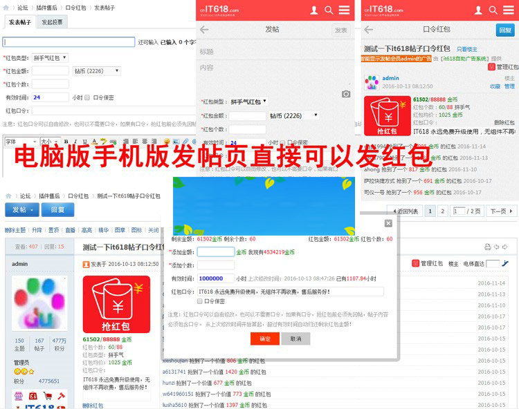 Discuzx3.3商业插件it618帖子口令红包v1.6