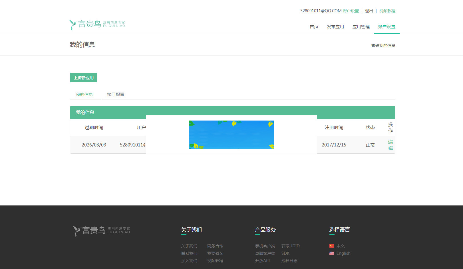 Thinkphp手机应用分发平台源码v2.0