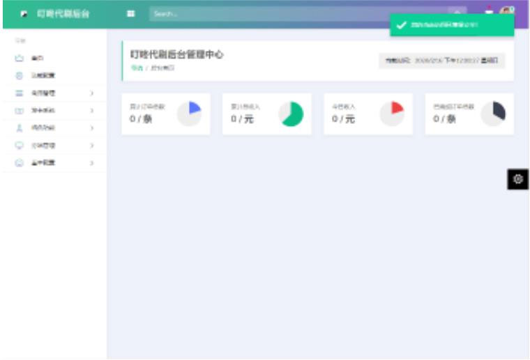 PHP叮咚代刷源码V1.0新增后台UI破解去授权