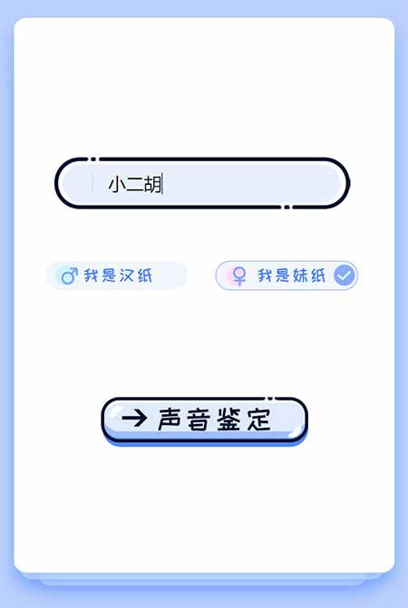 PHP声音鉴定源码微信趣味声音测试吸粉H5源码