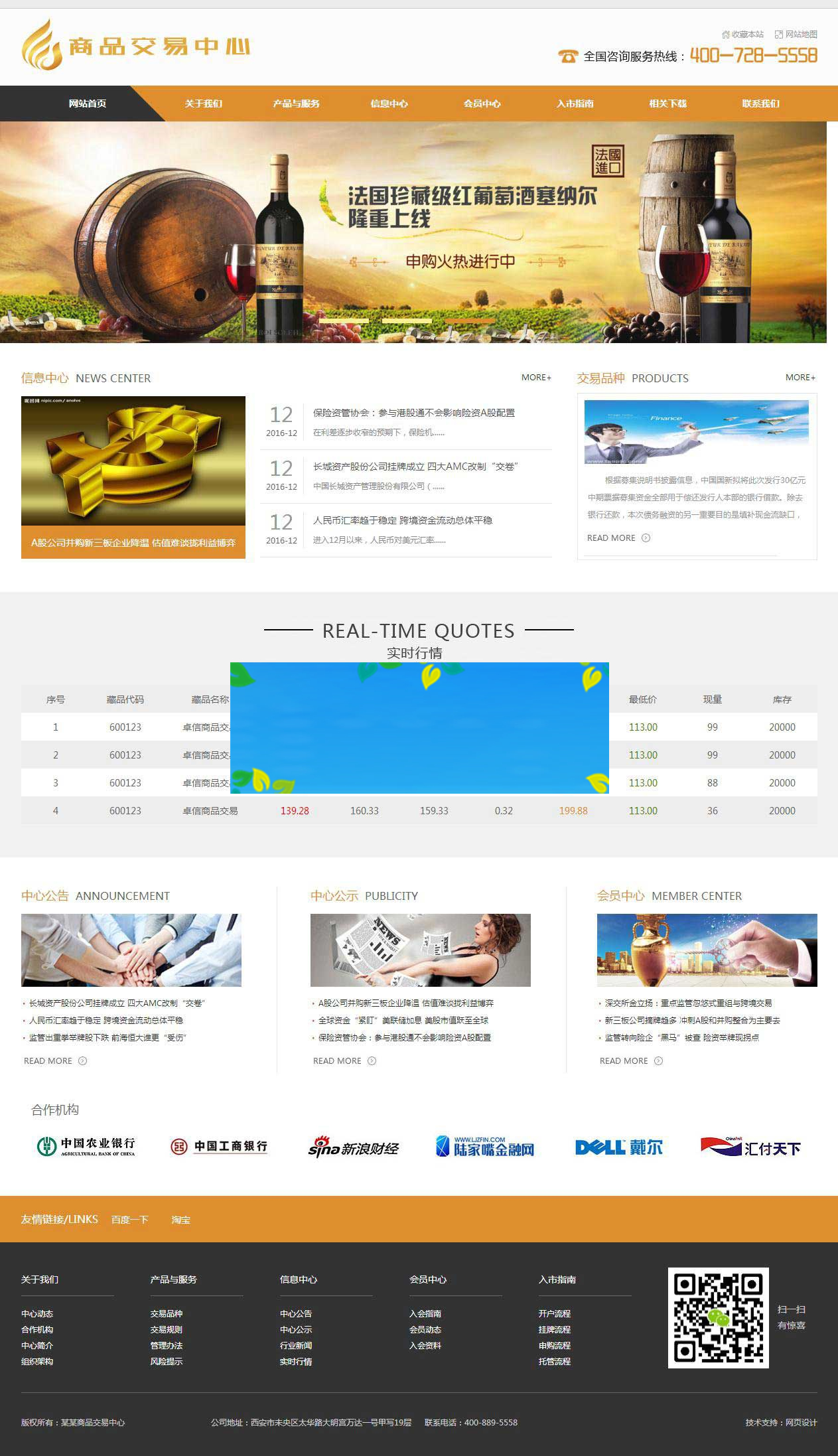 织梦dedecms金融商品交易中心企业网站模板(带手机移动端)