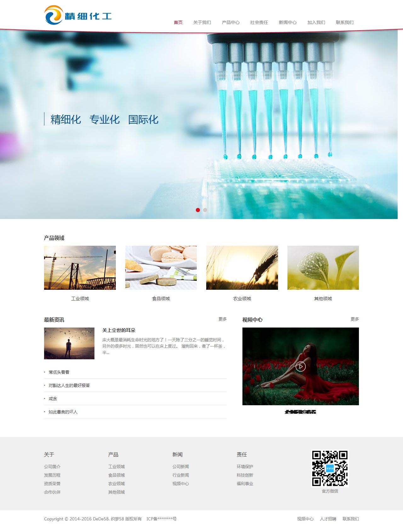织梦dedecms响应式精细化工化学原料企业网站模板(自适应手机移动端)