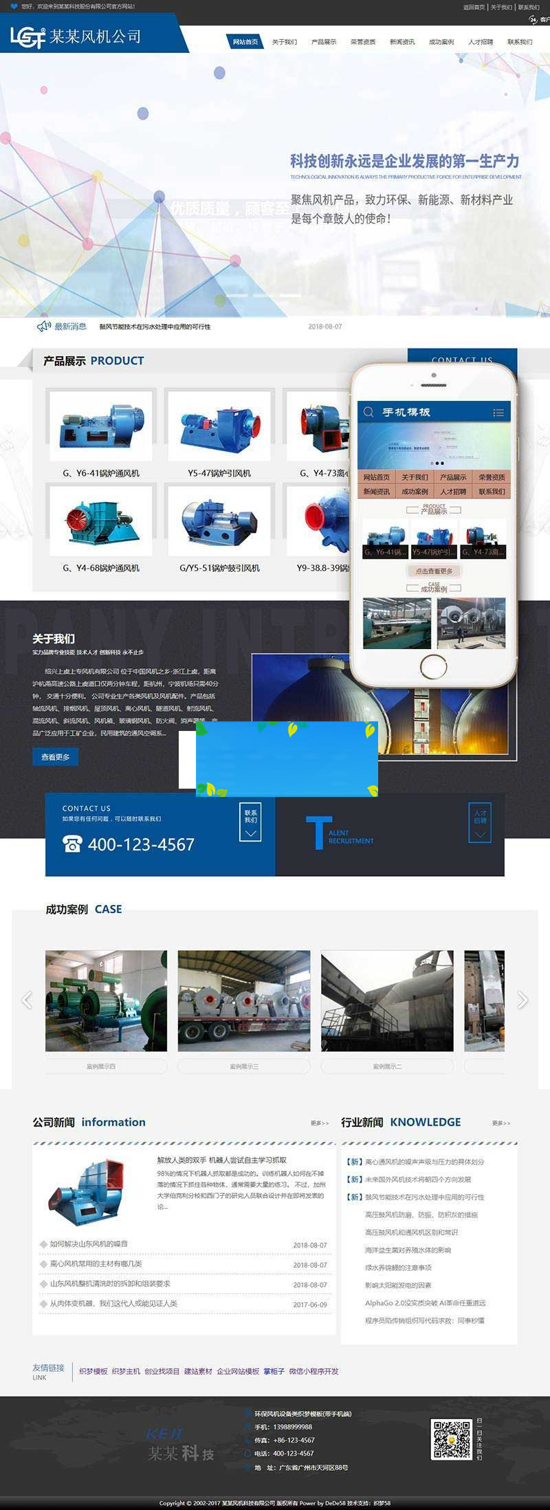 织梦dedecms环保风机设备公司网站模板(带手机移动端)