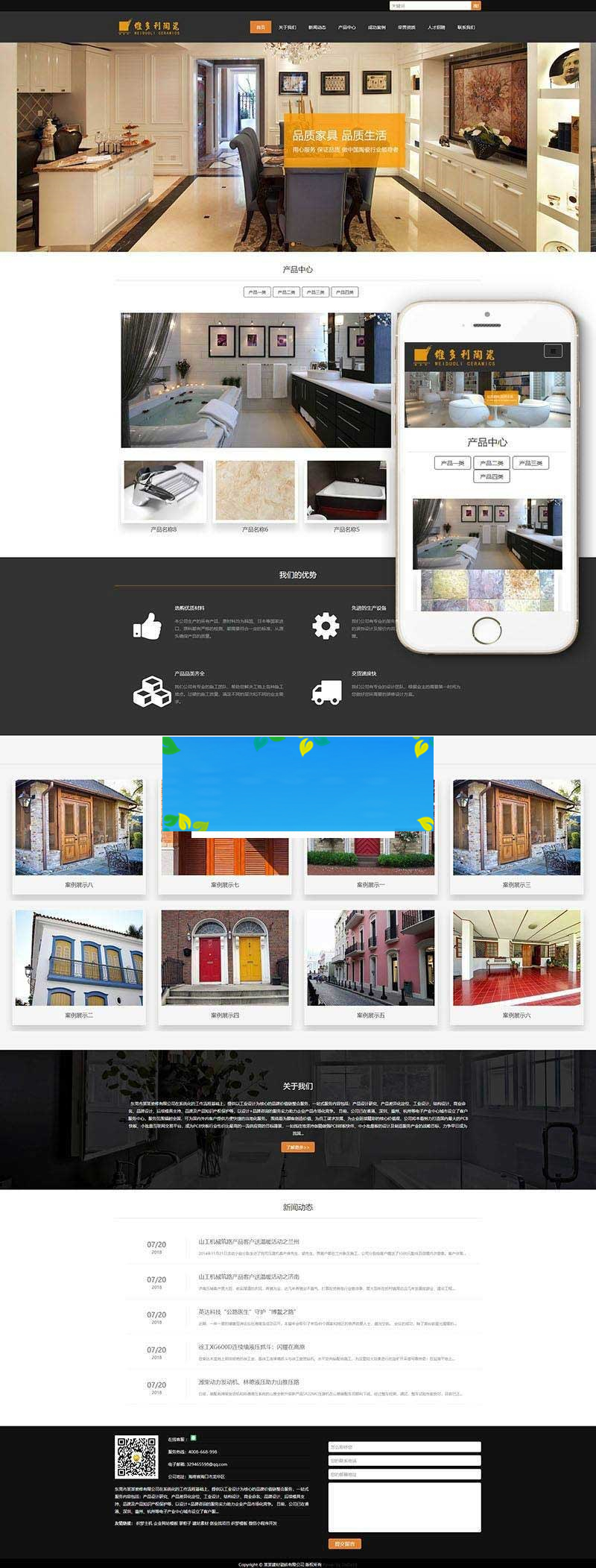 织梦dedecms响应式家装建材瓷砖公司网站模板(自适应手机移动端)