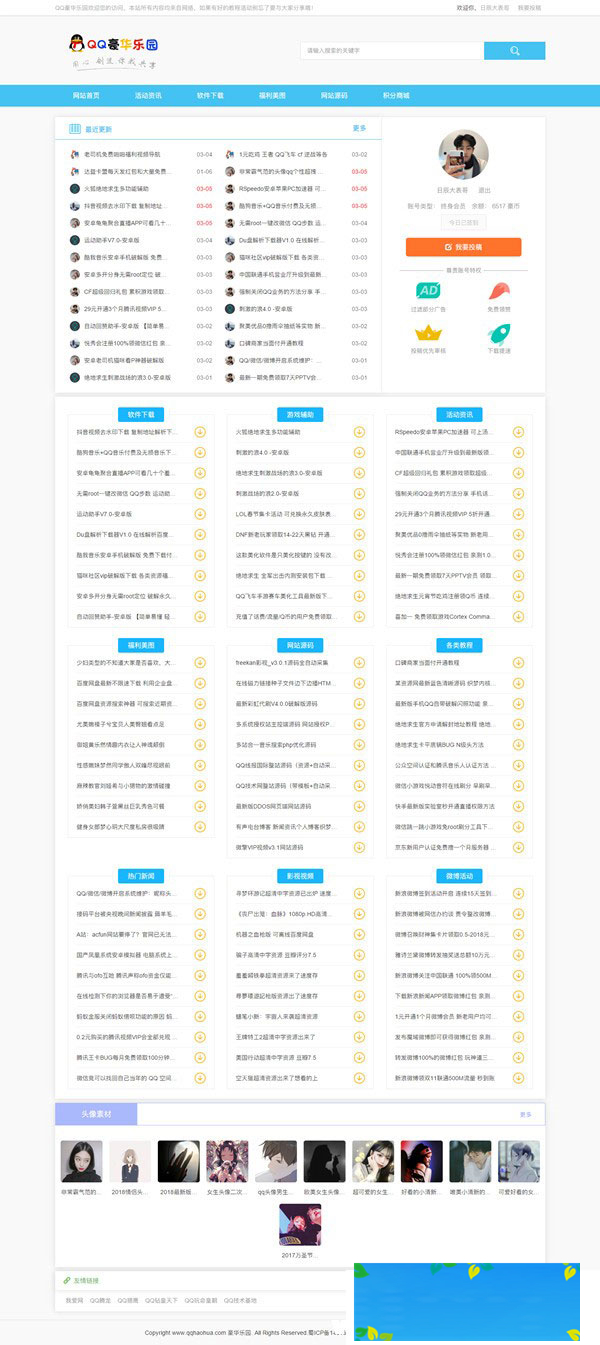 LaySNSV2.2.0资源教程网源码含CMS跟BBS模板社区