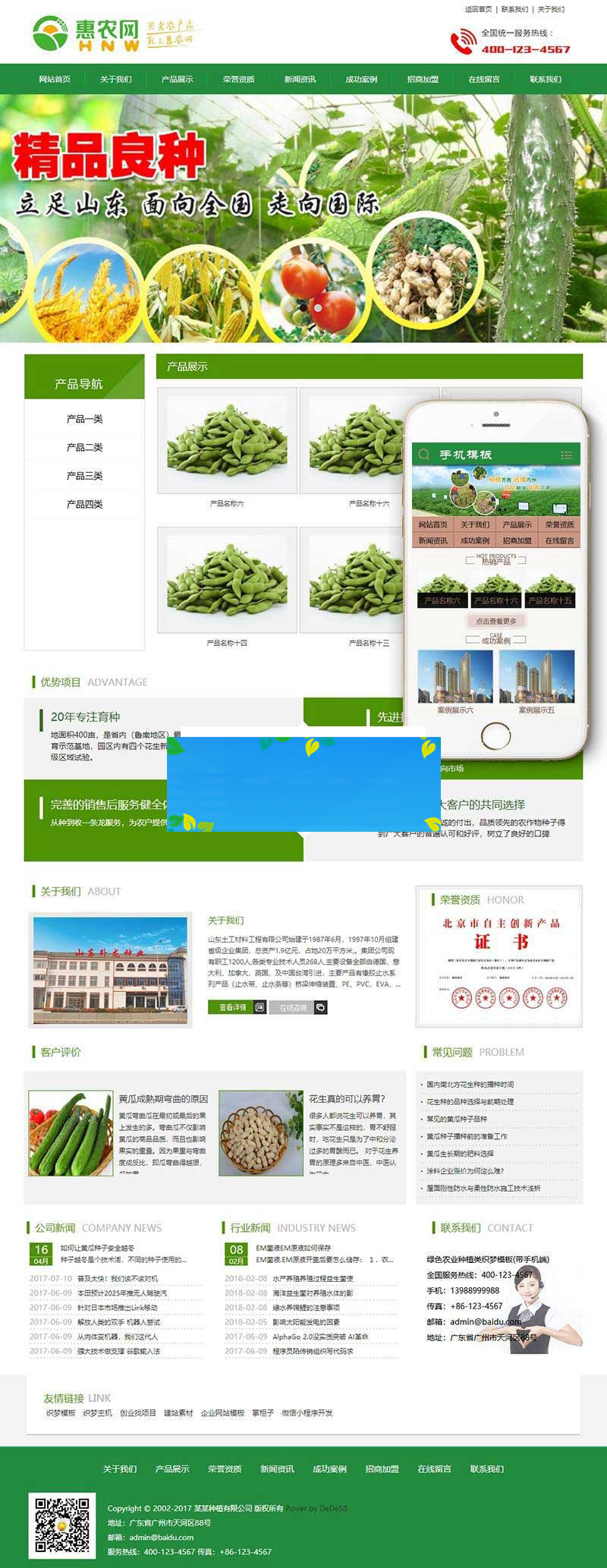 织梦dedecms绿色农业种植公司网站模板(带手机移动端)