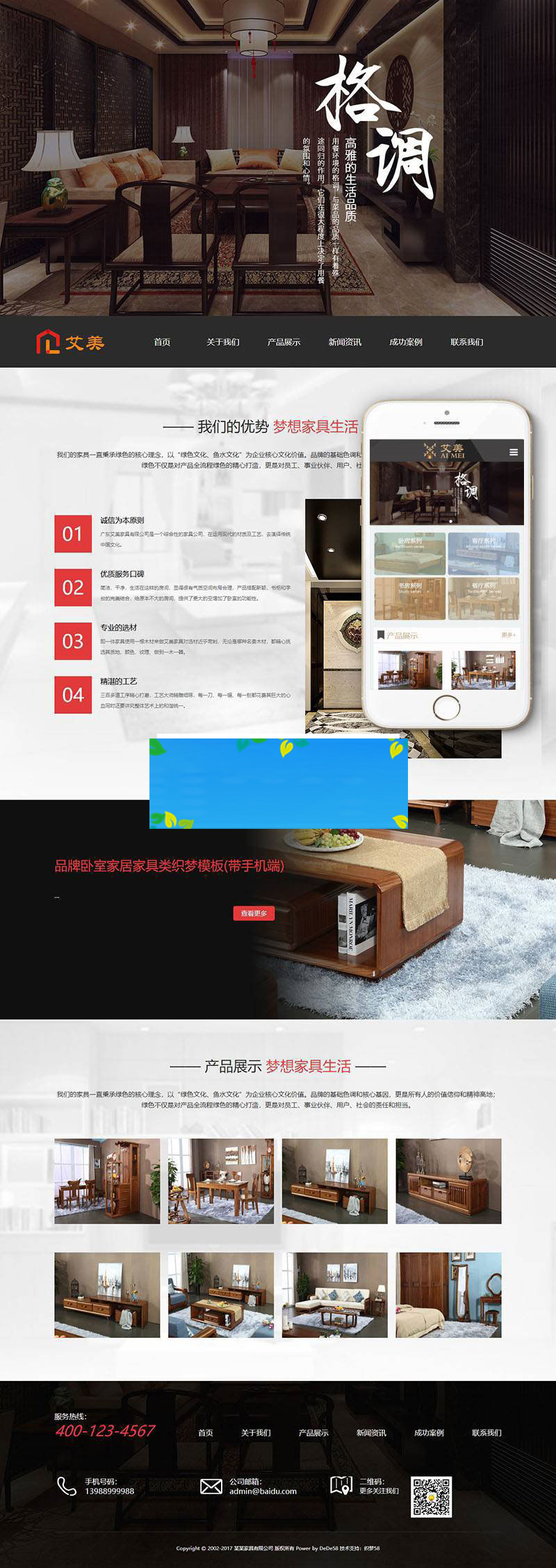 织梦dedecms品牌家居家具公司网站模板(带手机移动端)