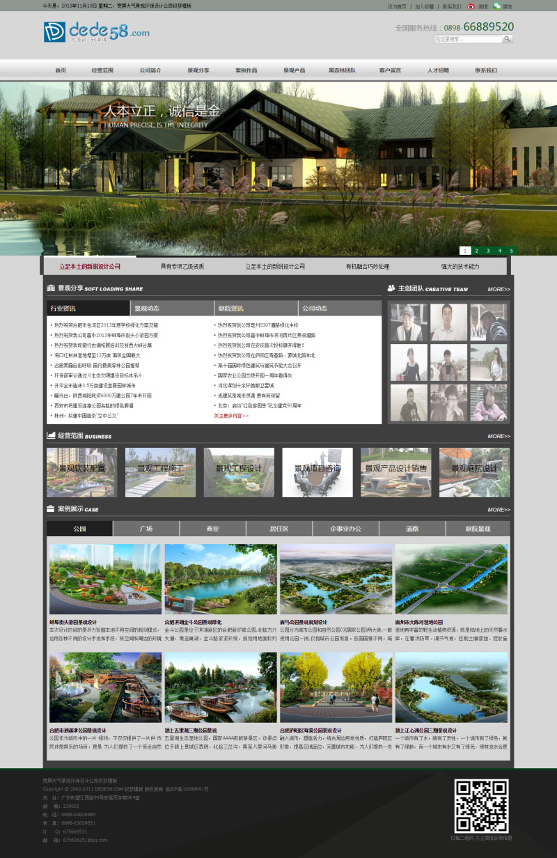 织梦dedecms宽屏大气景观环保设计公司网站模板