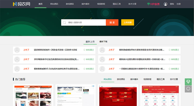 PHP仿码农网整站源码资源销售平台源码下载