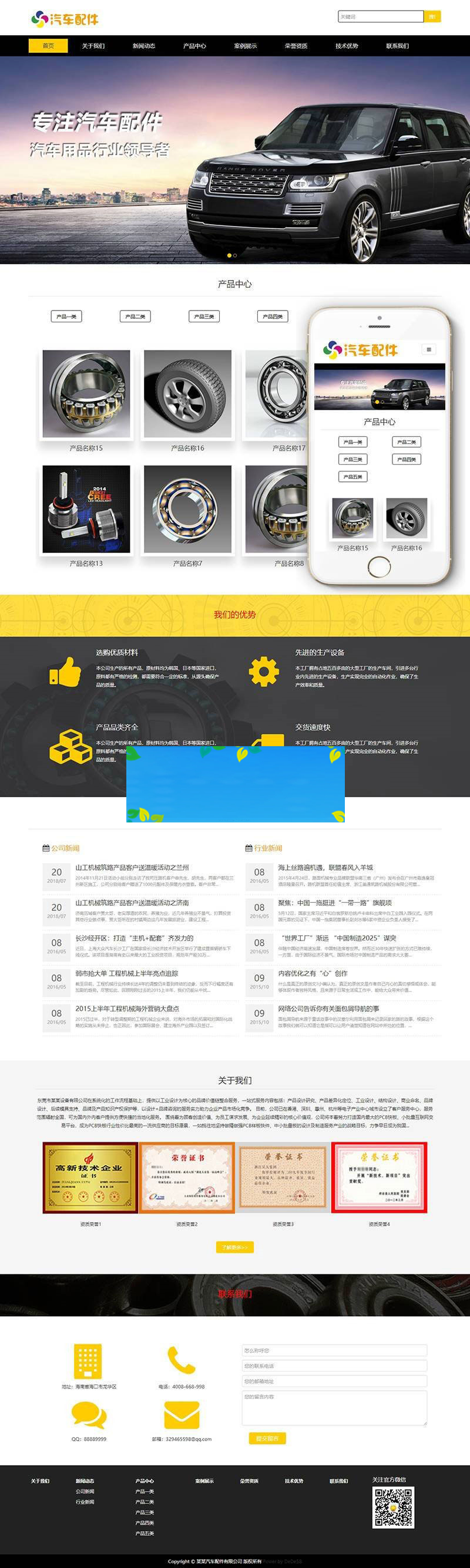 织梦dedecms响应式汽车用品配件公司网站模板(自适应手机移动端)