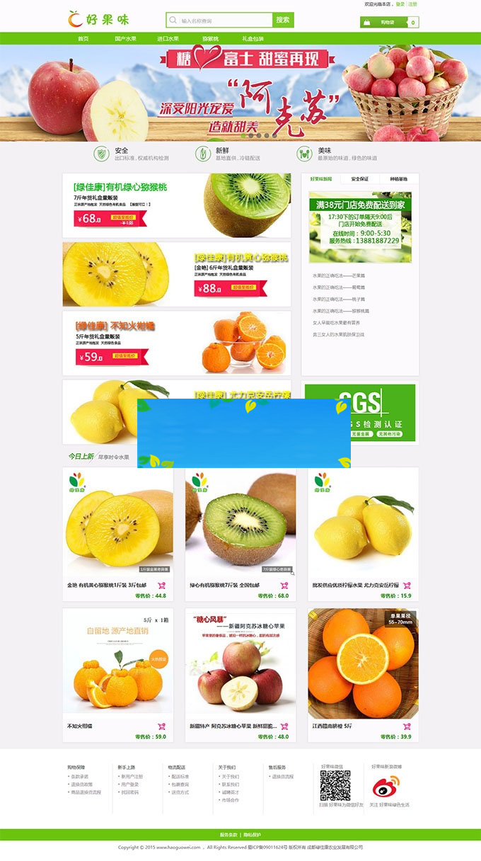 ECSHOP高仿好果味绿色清爽水果生鲜商城源码运营版带手机WAP版