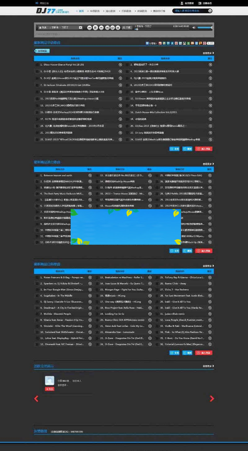 程氏CMSV4.0DJ77音乐舞曲网站模板UTF8+GBK