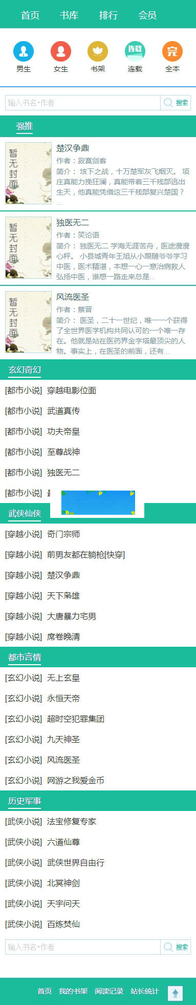 杰奇1.7独立WAP手机版小说模板完整修复版