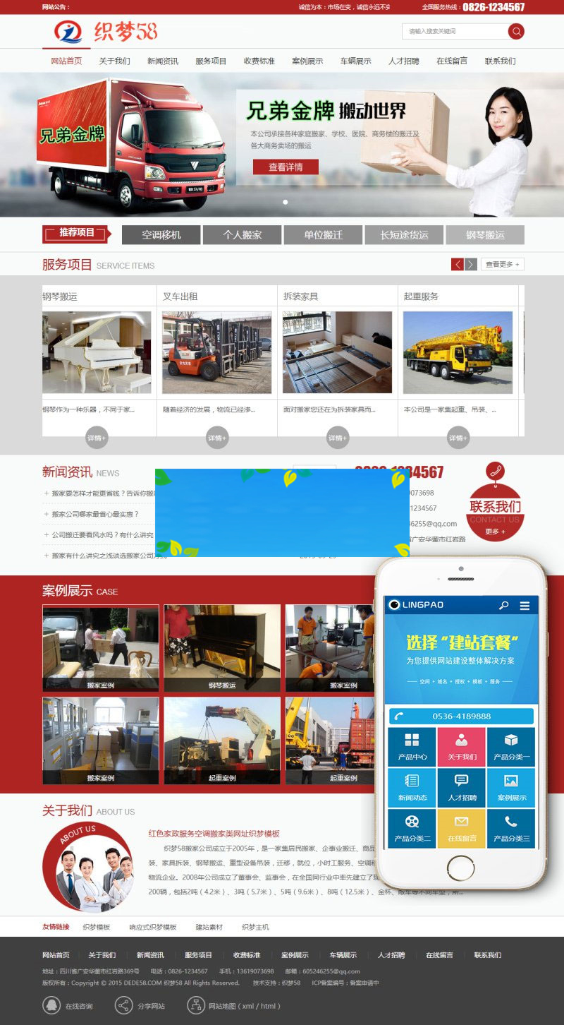 织梦dedecms家政服务搬运搬家公司网站模板(带手机移动端)