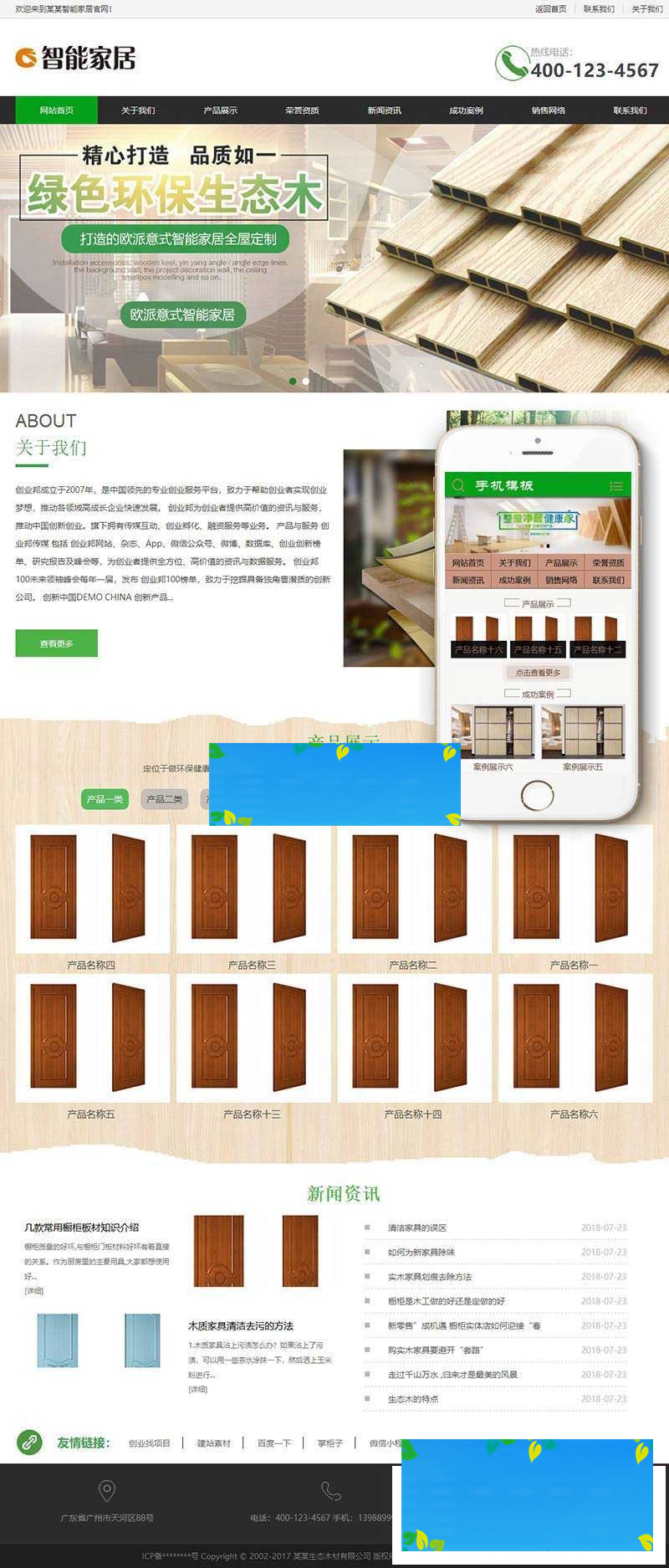 织梦dedecms环保生态木材家居公司网站模板(带手机移动端)