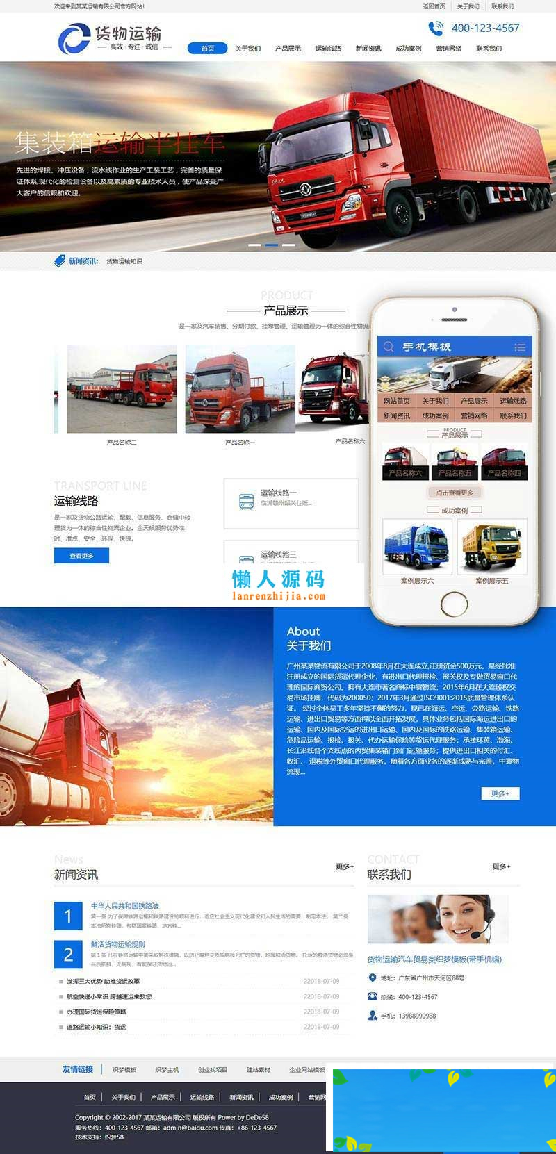 织梦dedecms货物运输汽车贸易公司网站模板(带手机移动端)
