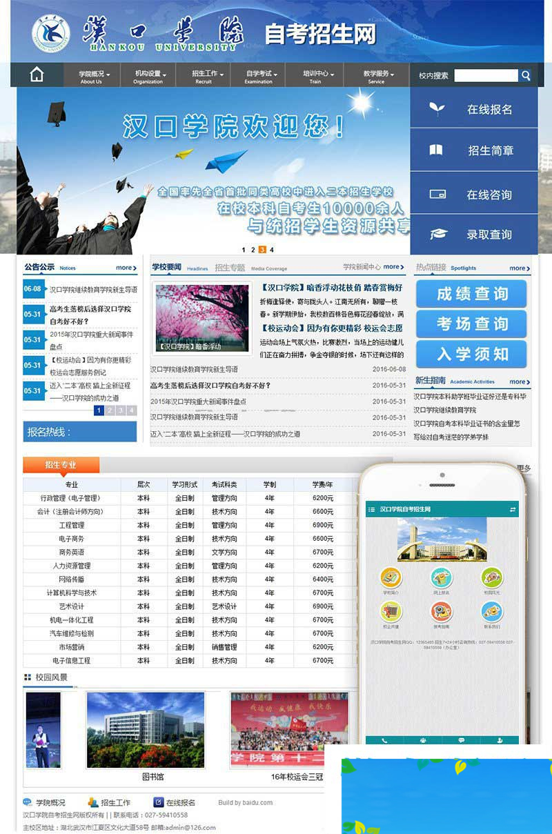织梦dedecms学校学院自考招生教育网站模板(带手机移动端)