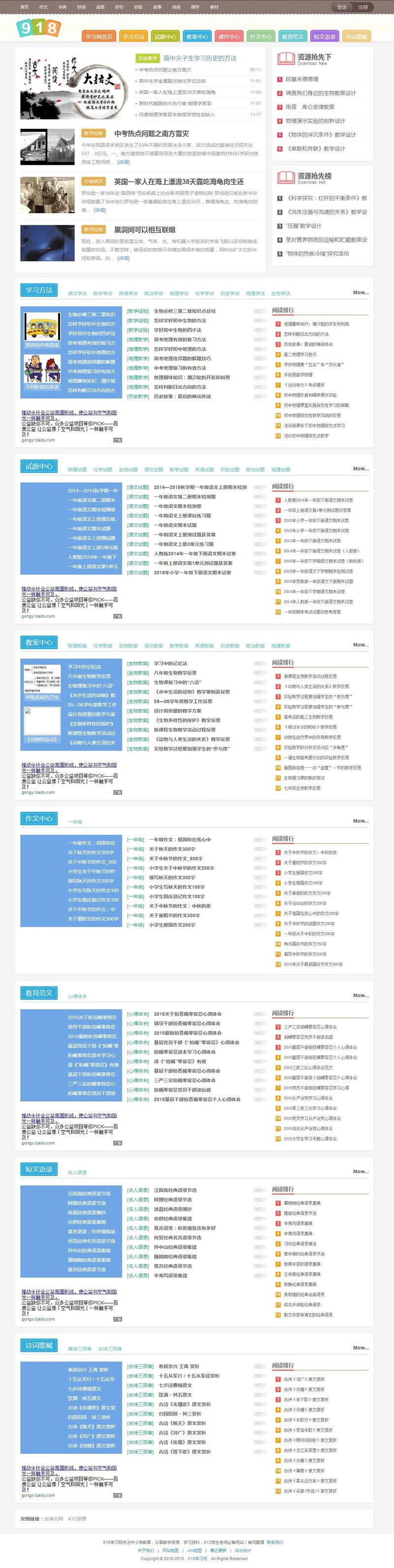 帝国CMS内核《918学习网》免费在线自学网站源码小初高教育资源分享整站源码