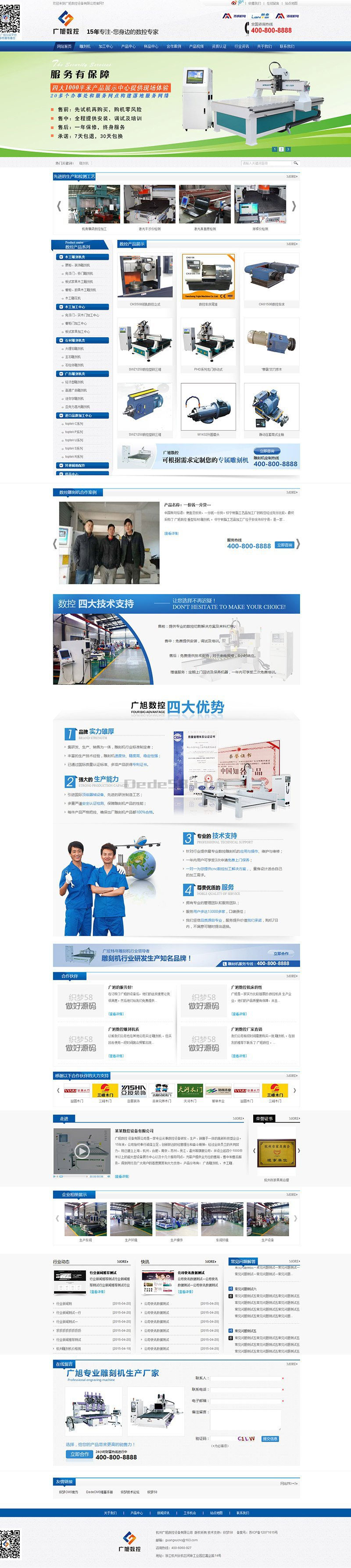 织梦dedecms营销型蓝色机械数控设备企业网站模板