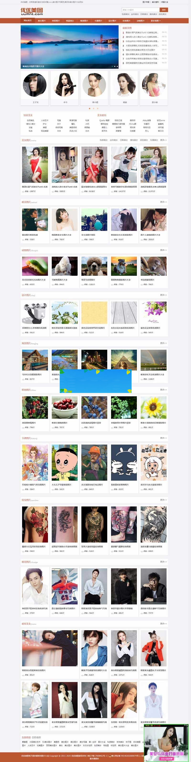 帝国CMS内核92kaifa《优优美图》高清美女图片大全网站源码带手机版
