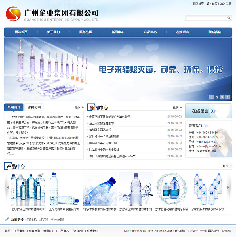 织梦dedecms纯净水桶装水公司网站模板