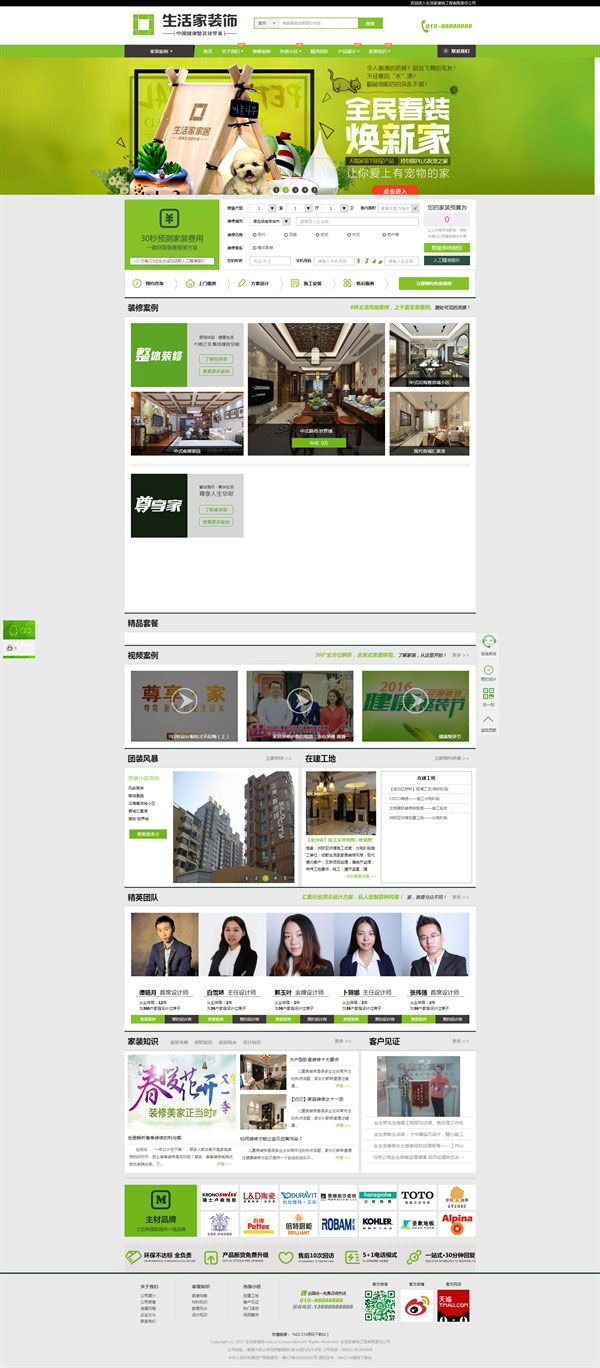 ThinkPHP仿生活家装饰公司网站源码+WAP手机版