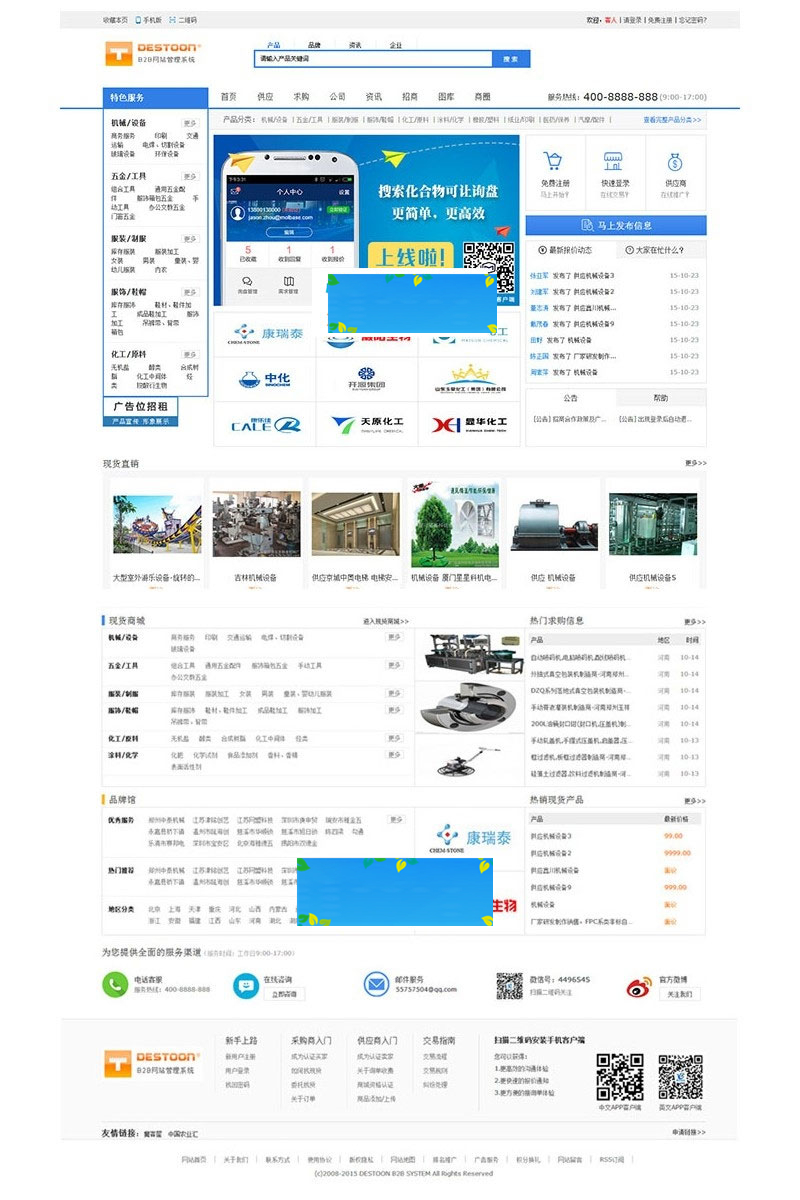 destoon6.0模板大气简洁宽屏蓝色化工行业B2B网站模板UTF8+GBK