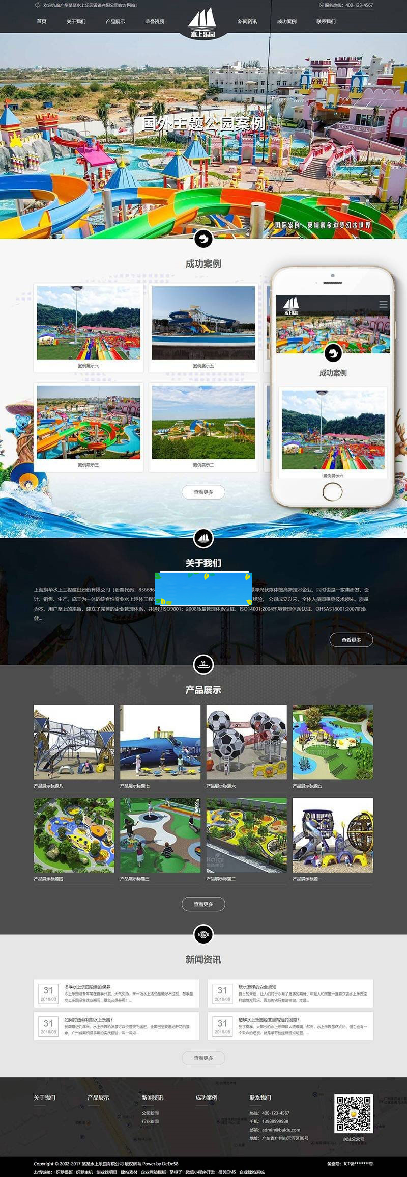 织梦dedecms响应式水上游乐园设备公司网站模板(自适应手机移动端)