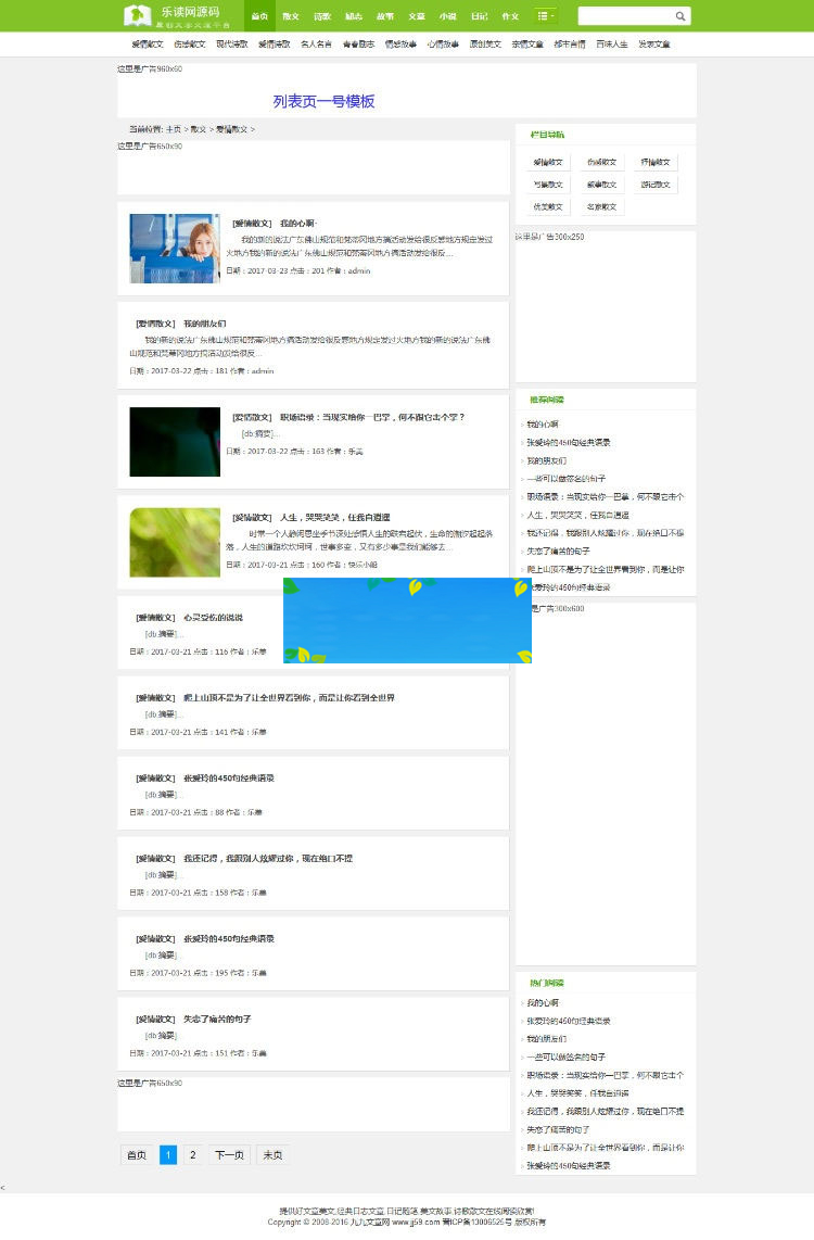 织梦dedecms仿《99美文网》文学文章网站源码(自适应手机移动端)